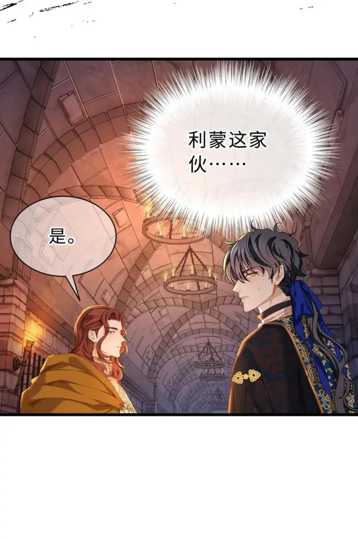 漫画《我重生成为王子殿下的小恶龙》53 吞噬第19张图