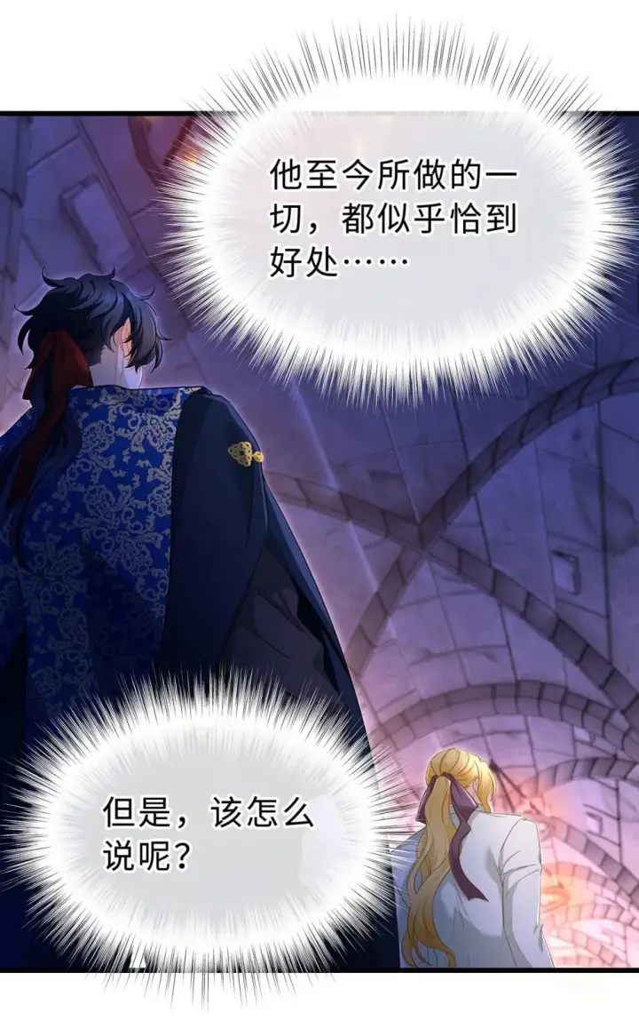 漫画《我重生成为王子殿下的小恶龙》53 吞噬第20张图