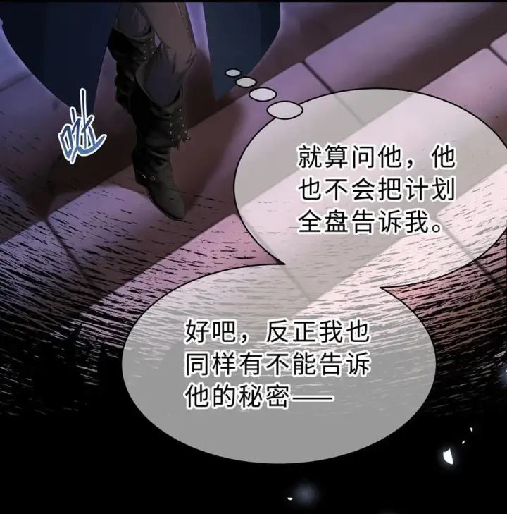 漫画《我重生成为王子殿下的小恶龙》53 吞噬第22张图