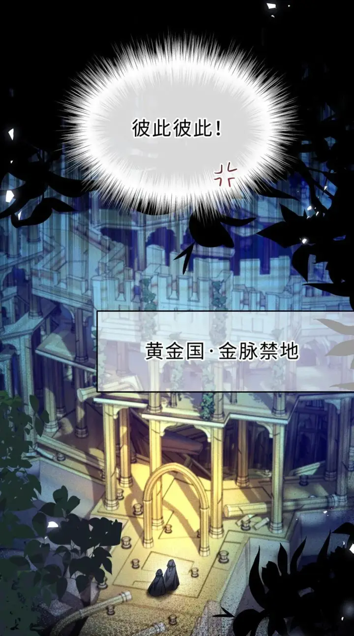 漫画《我重生成为王子殿下的小恶龙》53 吞噬第23张图