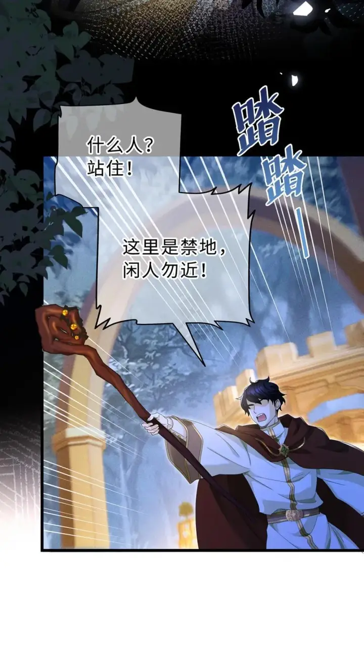 漫画《我重生成为王子殿下的小恶龙》53 吞噬第24张图