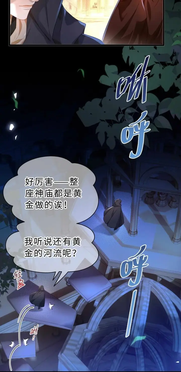 漫画《我重生成为王子殿下的小恶龙》53 吞噬第27张图
