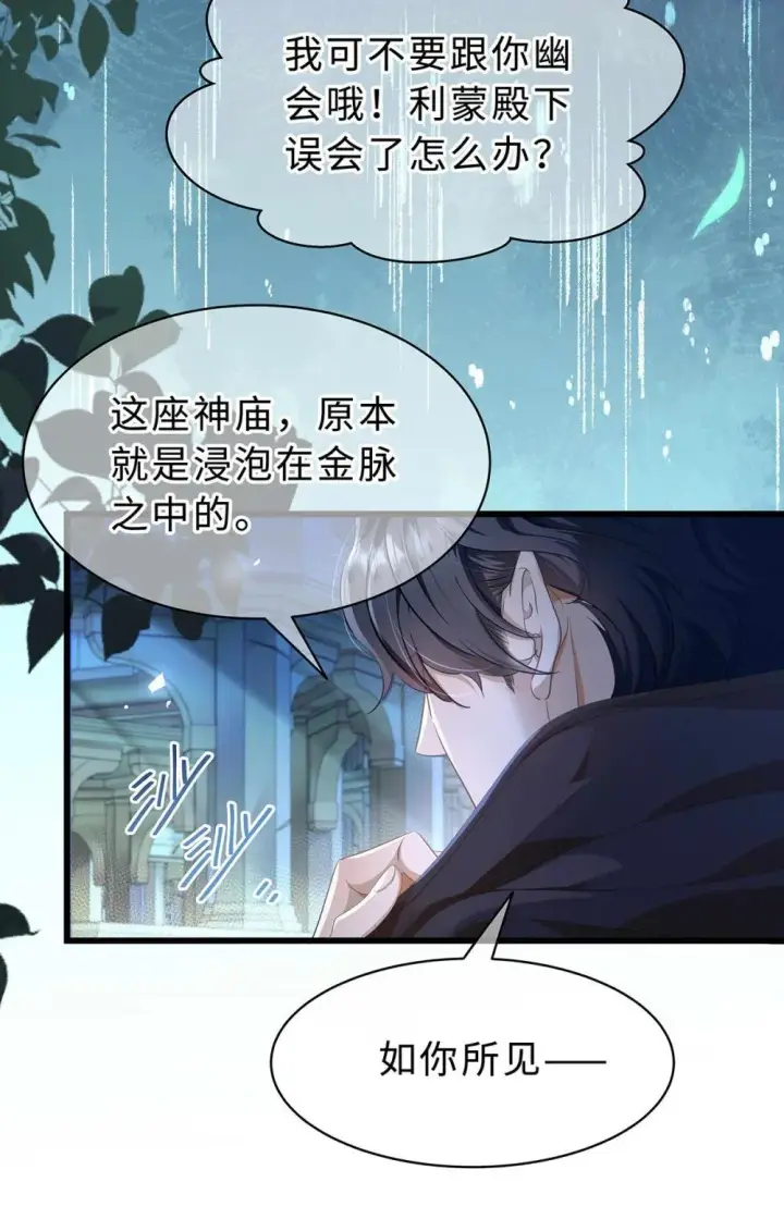 漫画《我重生成为王子殿下的小恶龙》53 吞噬第29张图