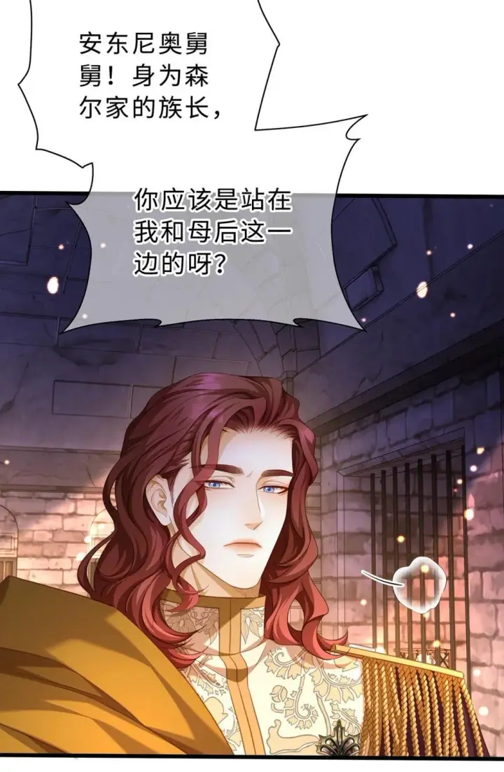 漫画《我重生成为王子殿下的小恶龙》53 吞噬第3张图