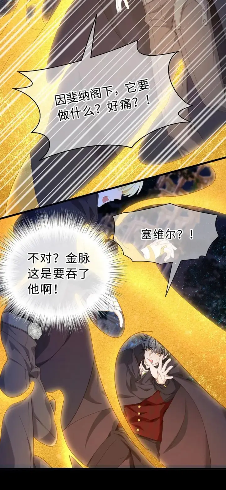 漫画《我重生成为王子殿下的小恶龙》53 吞噬第37张图