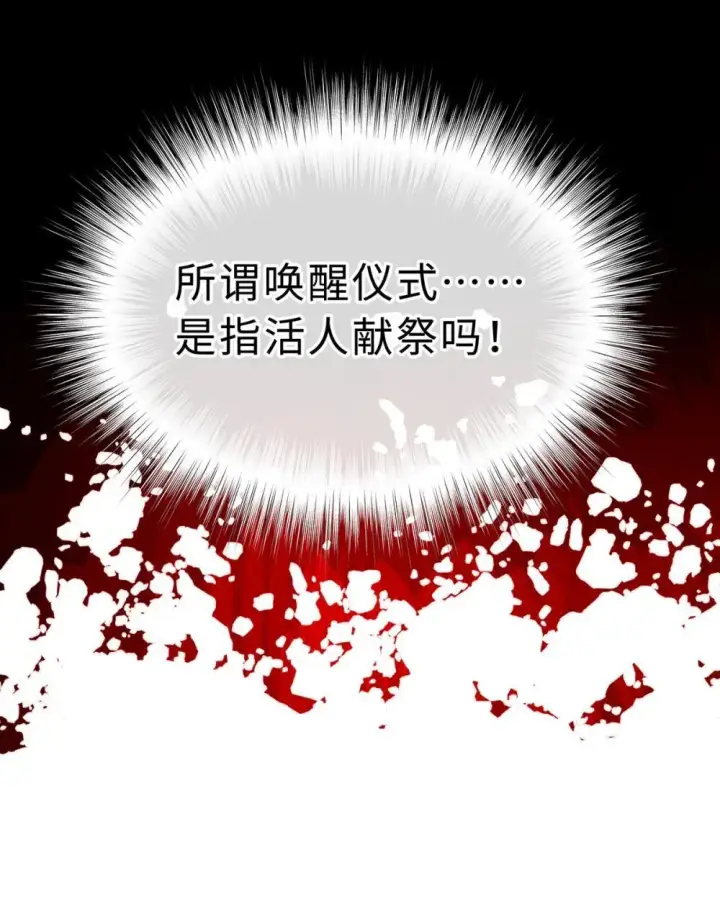漫画《我重生成为王子殿下的小恶龙》53 吞噬第38张图