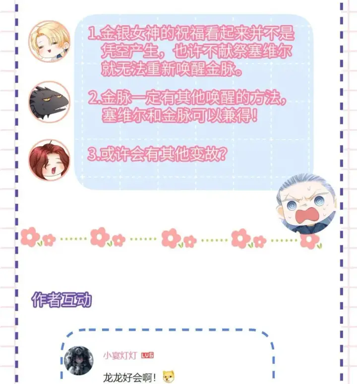 漫画《我重生成为王子殿下的小恶龙》53 吞噬第40张图