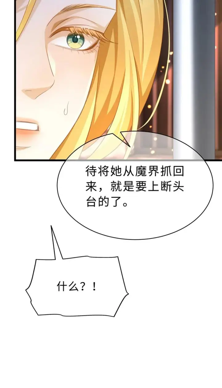 漫画《我重生成为王子殿下的小恶龙》53 吞噬第6张图
