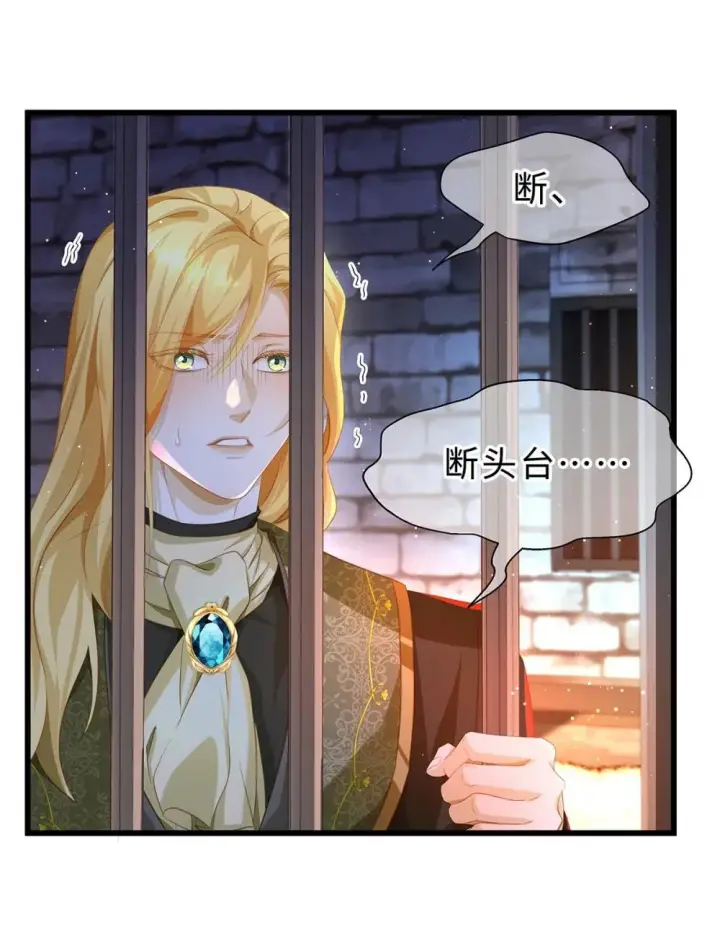 漫画《我重生成为王子殿下的小恶龙》53 吞噬第7张图
