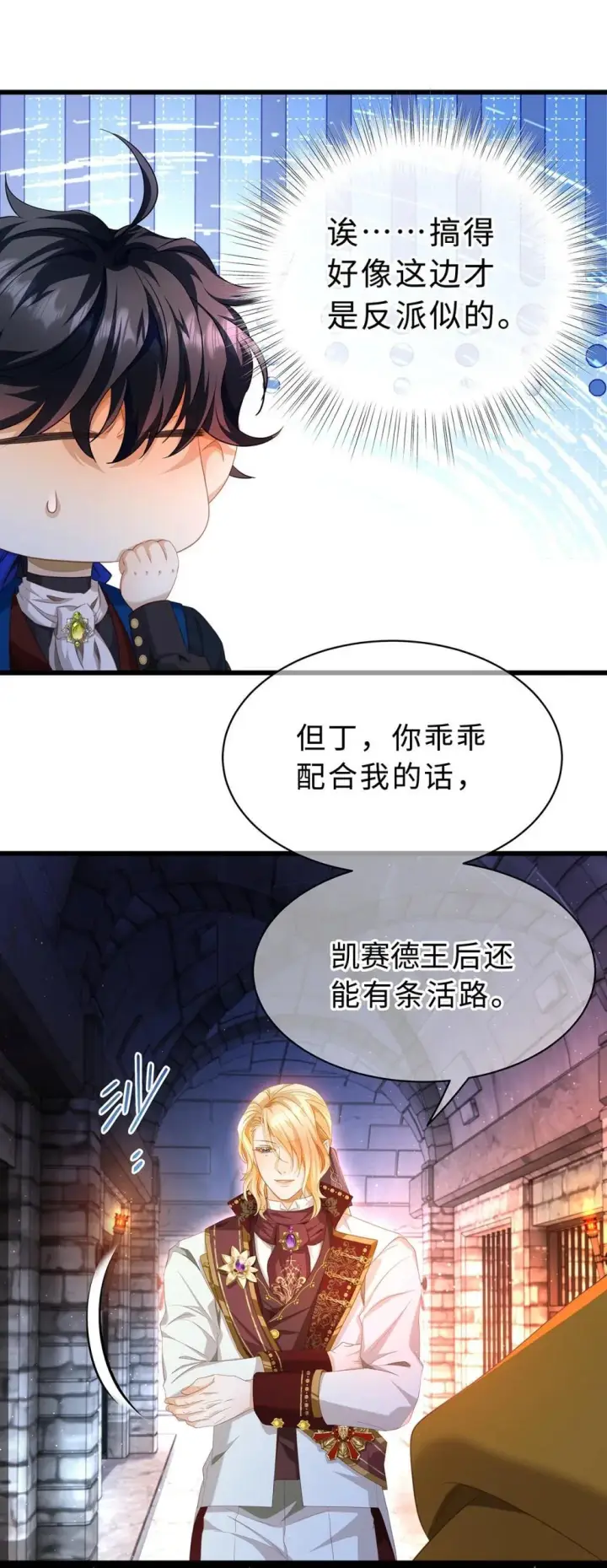漫画《我重生成为王子殿下的小恶龙》53 吞噬第8张图