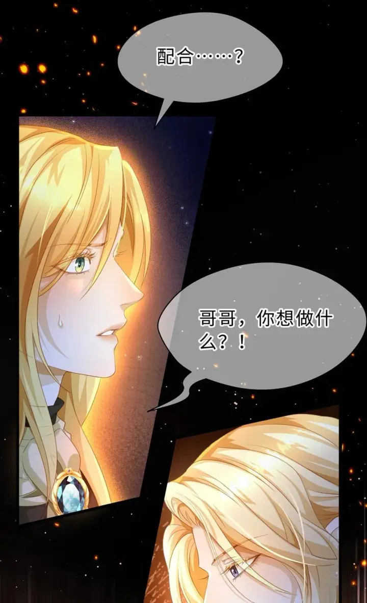 漫画《我重生成为王子殿下的小恶龙》53 吞噬第9张图