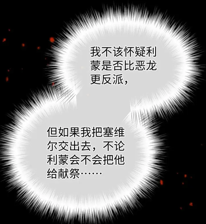 漫画《我重生成为王子殿下的小恶龙》54 少命令我第15张图