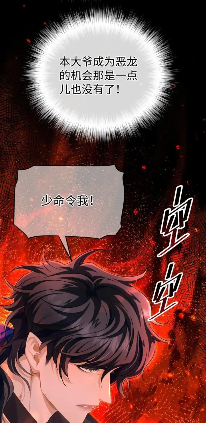漫画《我重生成为王子殿下的小恶龙》54 少命令我第16张图
