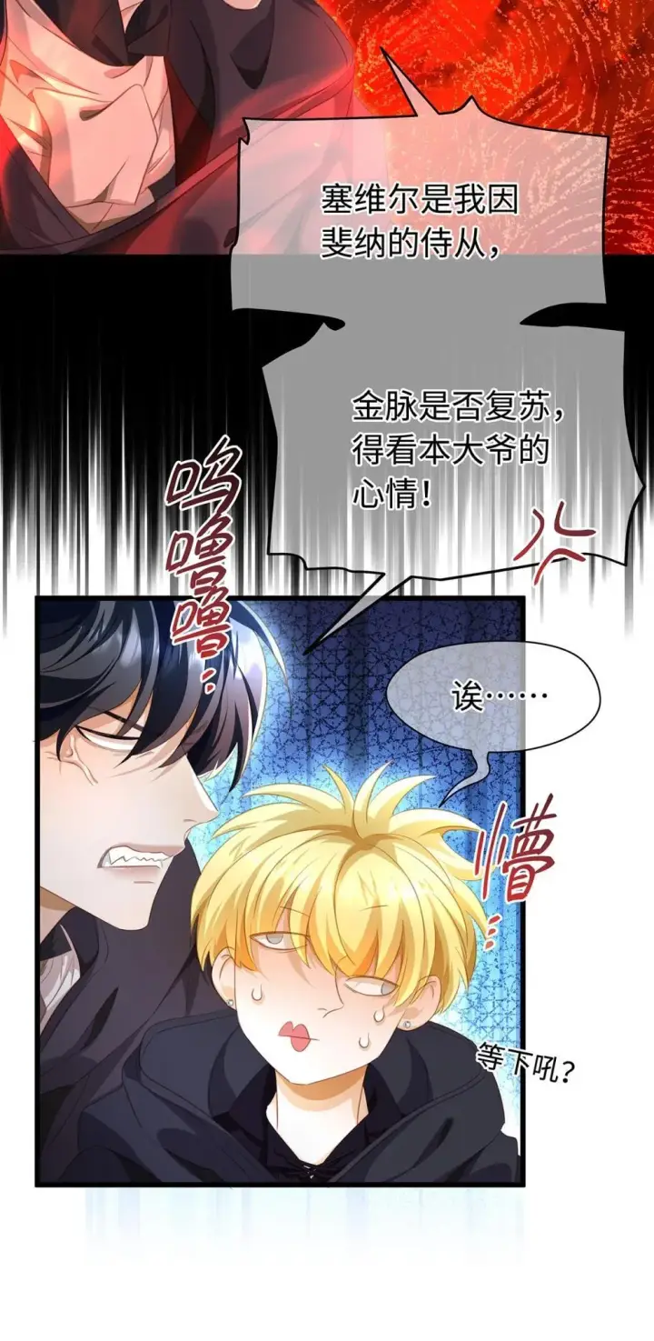 漫画《我重生成为王子殿下的小恶龙》54 少命令我第17张图