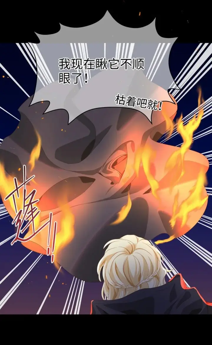 漫画《我重生成为王子殿下的小恶龙》54 少命令我第18张图