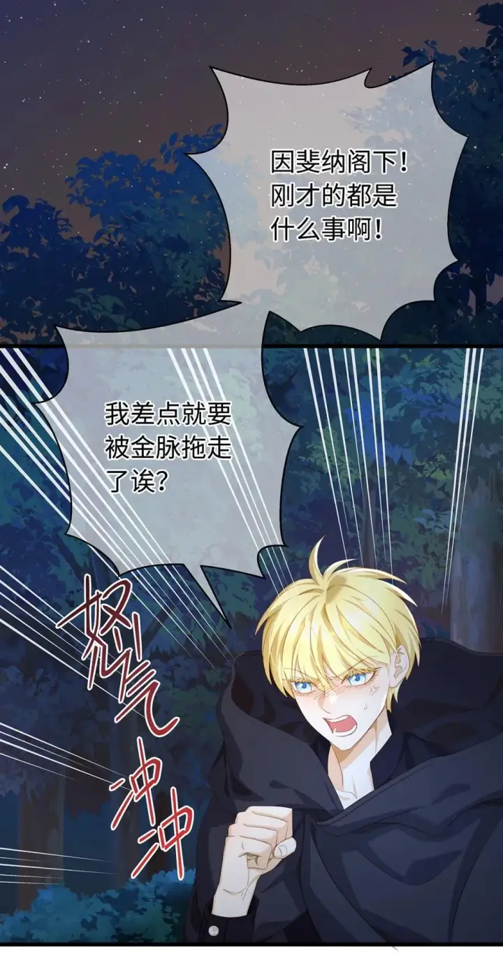 漫画《我重生成为王子殿下的小恶龙》54 少命令我第25张图