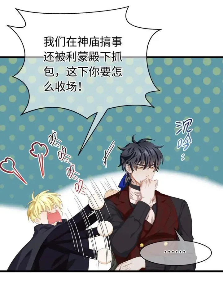 漫画《我重生成为王子殿下的小恶龙》54 少命令我第26张图