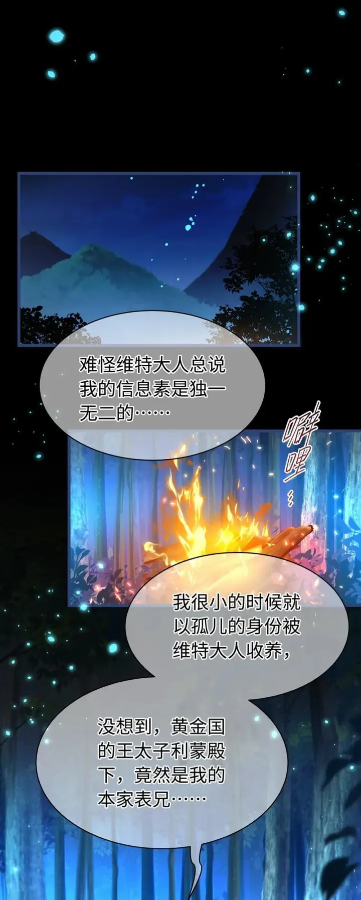 漫画《我重生成为王子殿下的小恶龙》54 少命令我第33张图