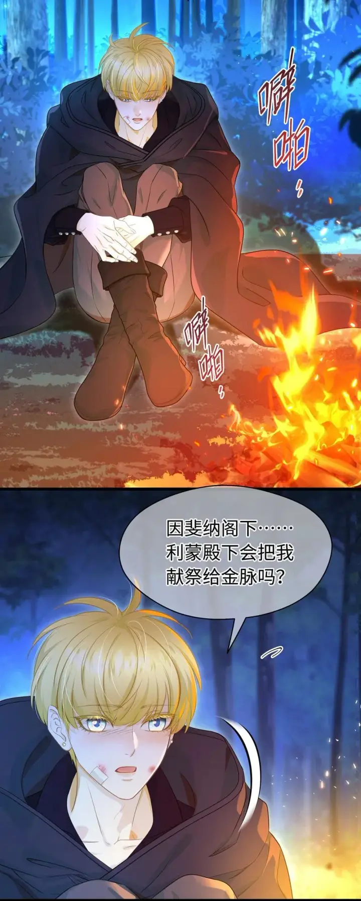 漫画《我重生成为王子殿下的小恶龙》54 少命令我第34张图