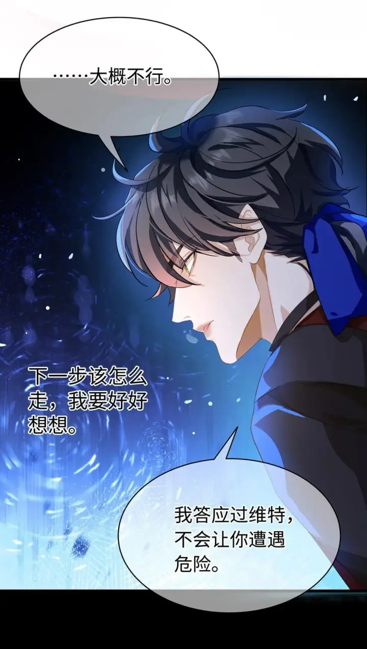漫画《我重生成为王子殿下的小恶龙》54 少命令我第39张图