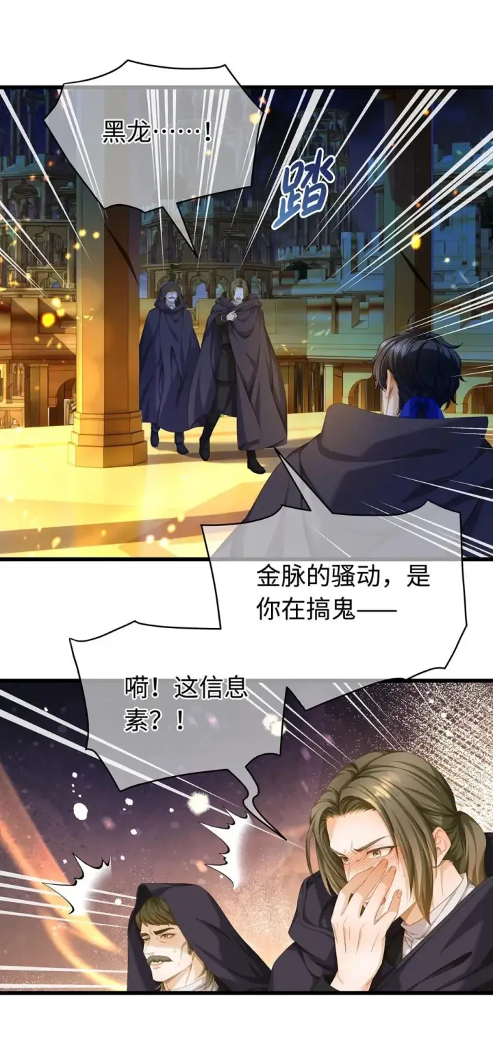 漫画《我重生成为王子殿下的小恶龙》54 少命令我第6张图