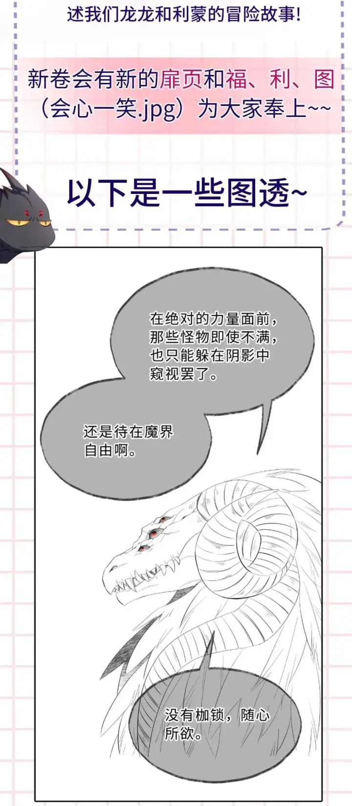 漫画《我重生成为王子殿下的小恶龙》54.5 新卷预告第2张图