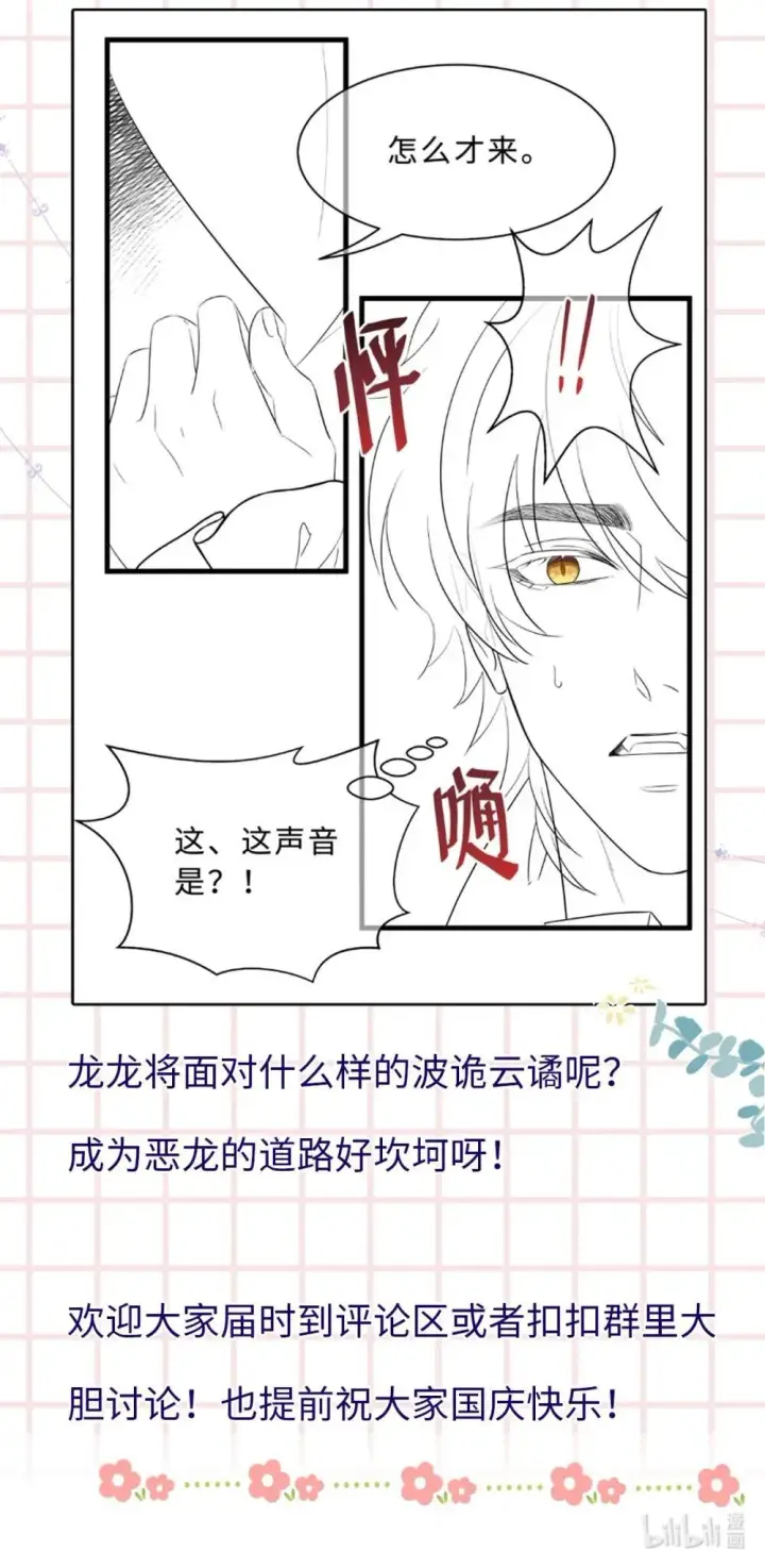 漫画《我重生成为王子殿下的小恶龙》54.5 新卷预告第3张图