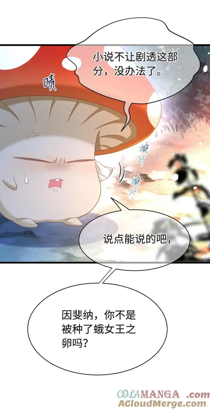 漫画《我重生成为王子殿下的小恶龙》55 你到底是谁第11张图