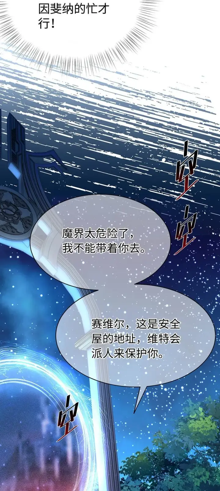 漫画《我重生成为王子殿下的小恶龙》55 你到底是谁第26张图