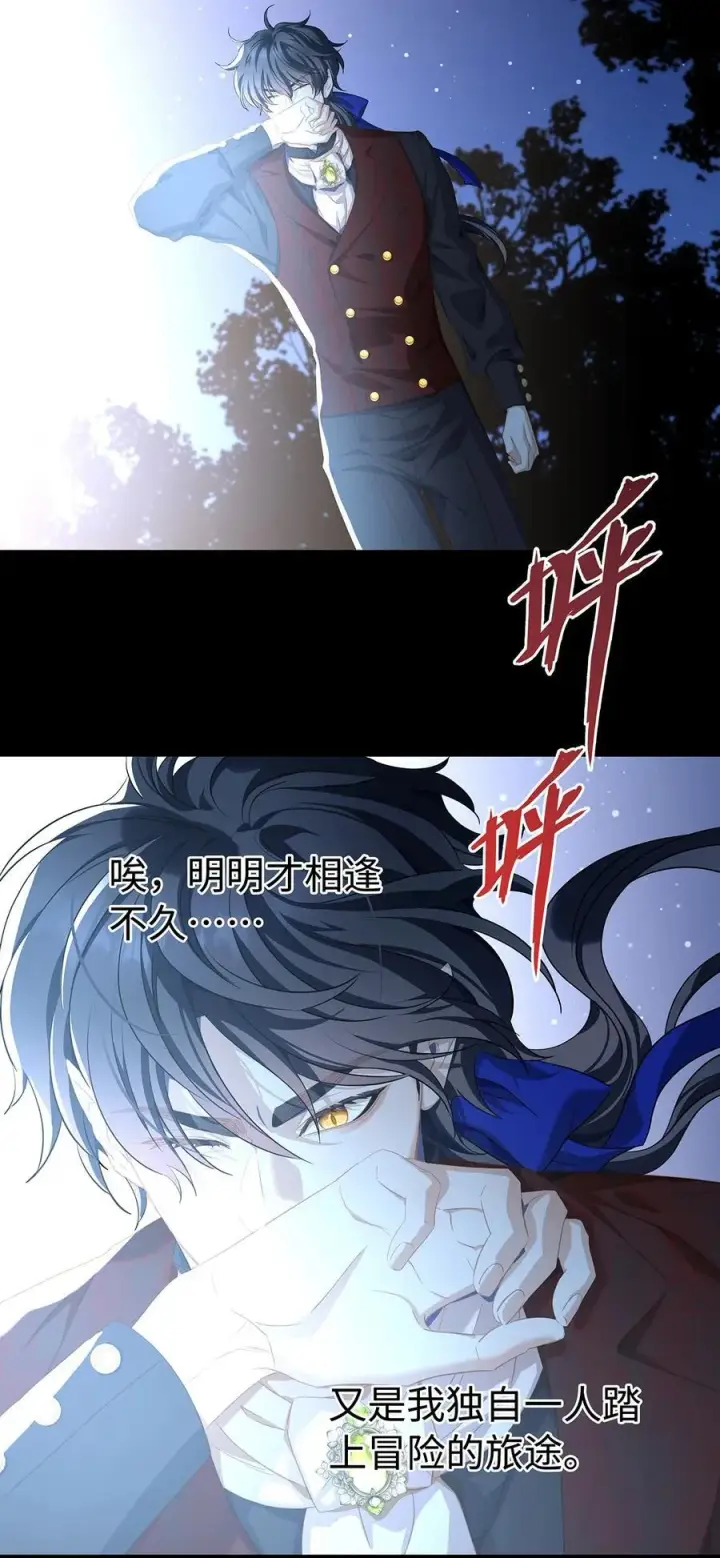 漫画《我重生成为王子殿下的小恶龙》55 你到底是谁第30张图