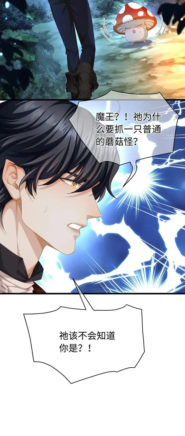 漫画《我重生成为王子殿下的小恶龙》55 你到底是谁第6张图