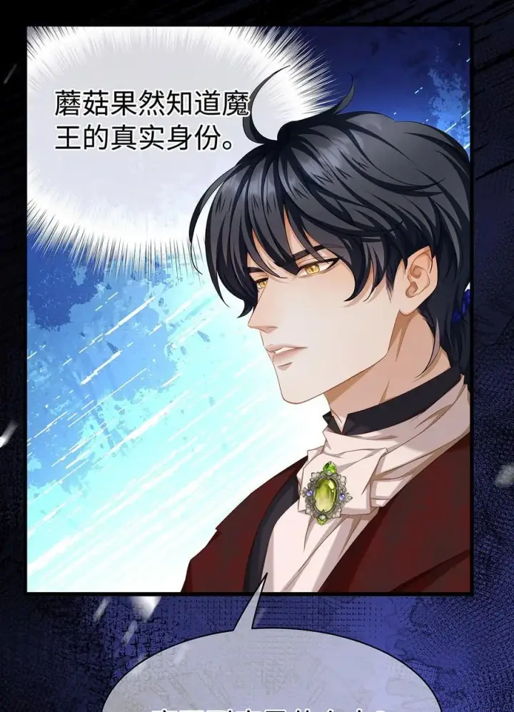 漫画《我重生成为王子殿下的小恶龙》55 你到底是谁第8张图