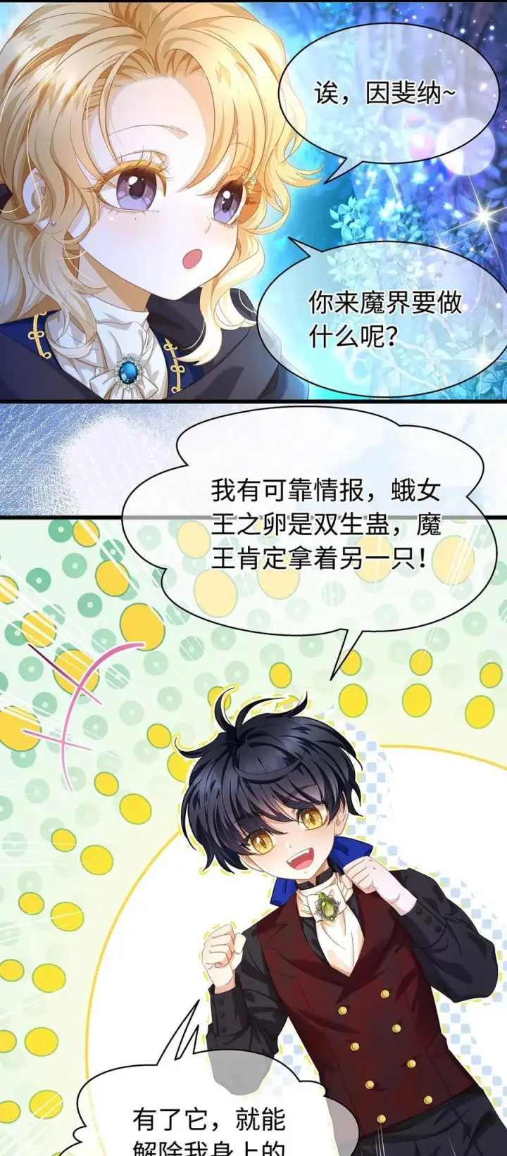 漫画《我重生成为王子殿下的小恶龙》56 身体变小了？第16张图