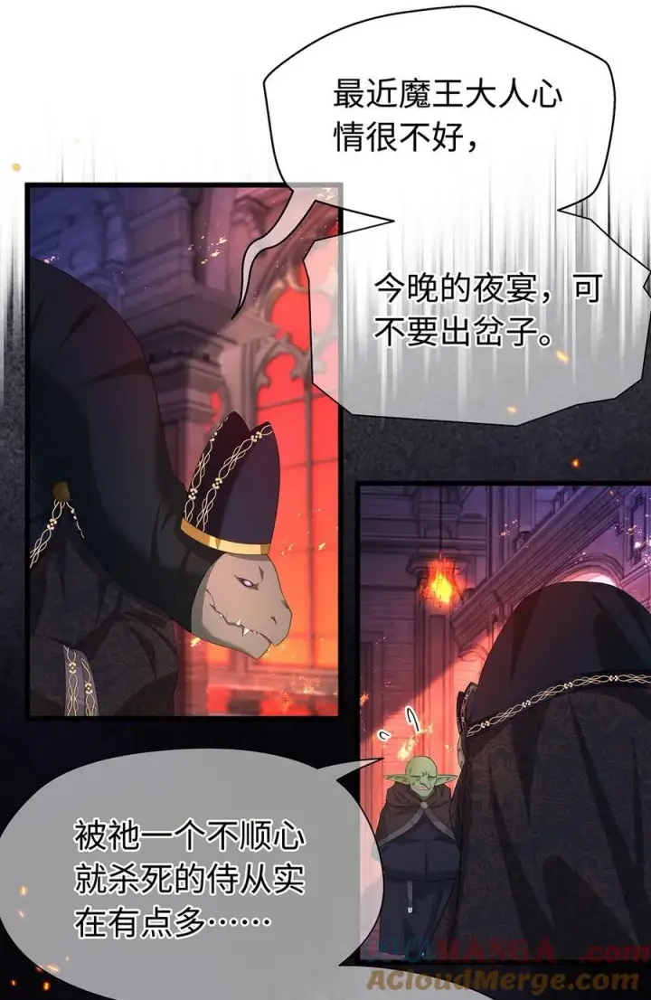漫画《我重生成为王子殿下的小恶龙》56 身体变小了？第19张图