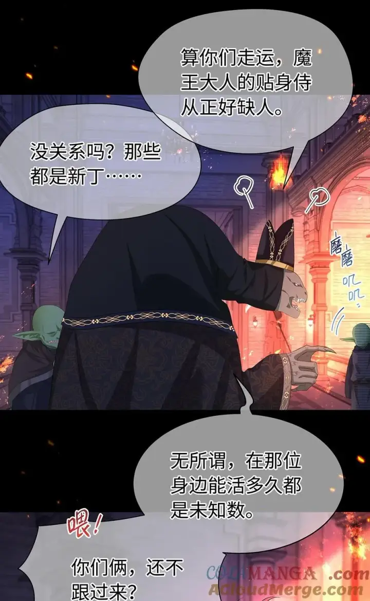 漫画《我重生成为王子殿下的小恶龙》56 身体变小了？第21张图