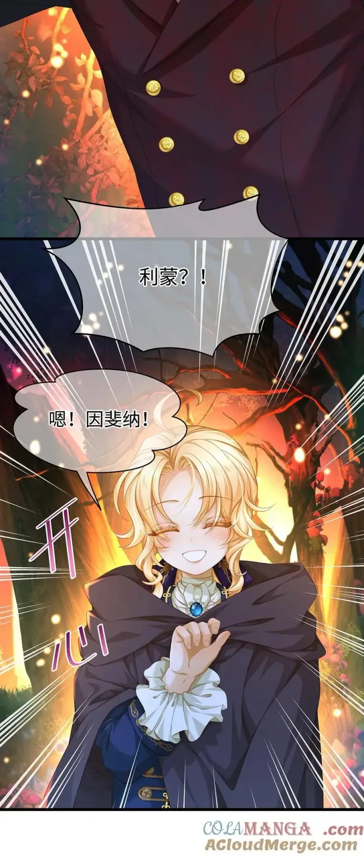 漫画《我重生成为王子殿下的小恶龙》56 身体变小了？第3张图