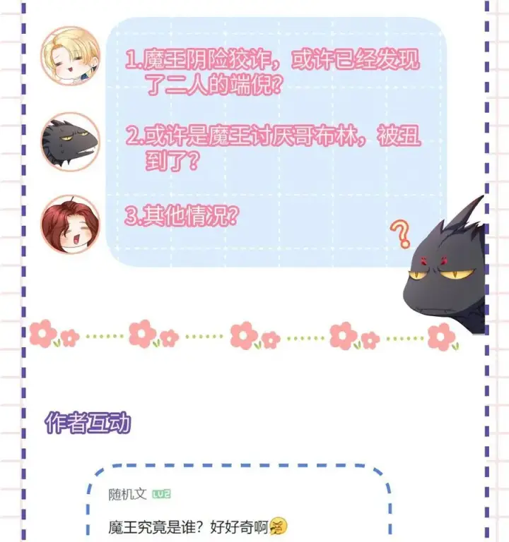 漫画《我重生成为王子殿下的小恶龙》56 身体变小了？第34张图