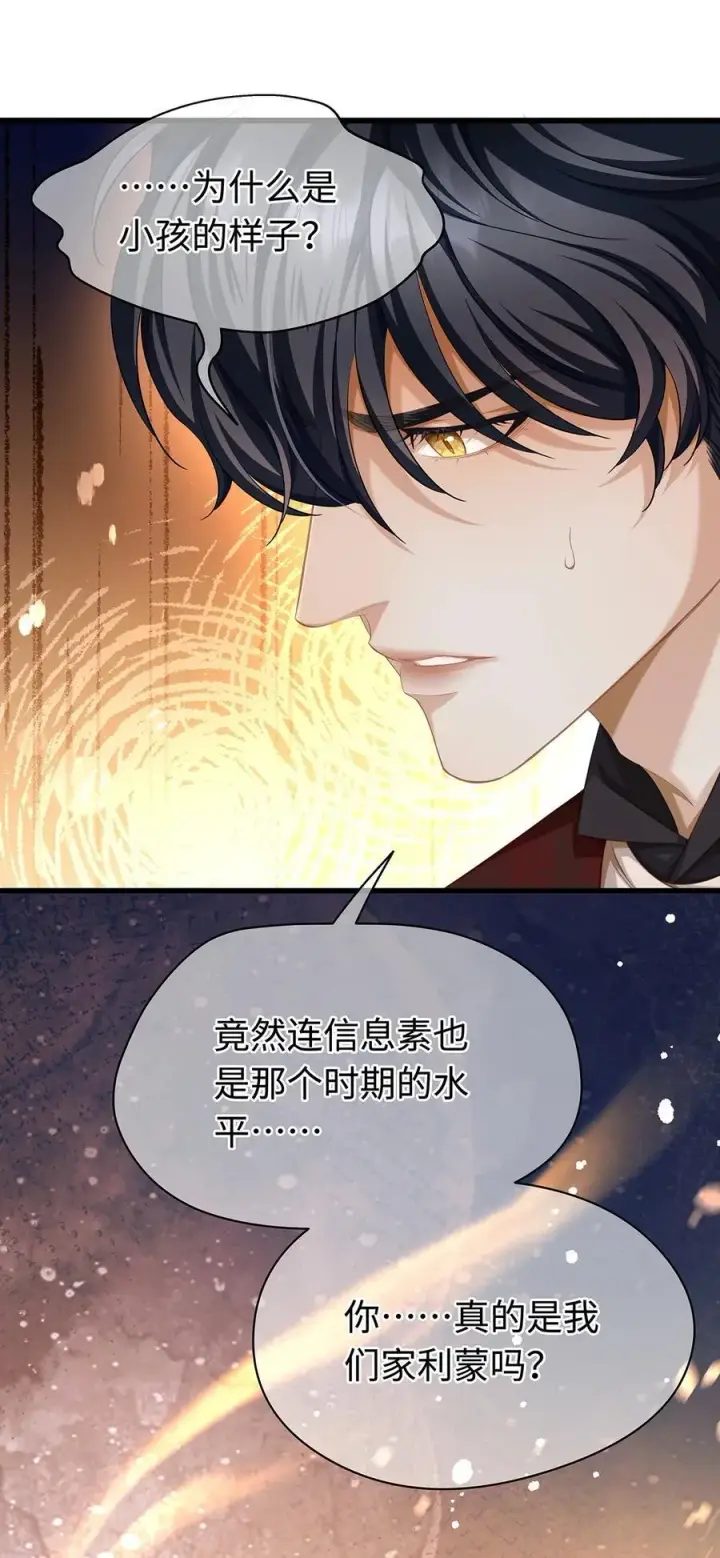 漫画《我重生成为王子殿下的小恶龙》56 身体变小了？第4张图