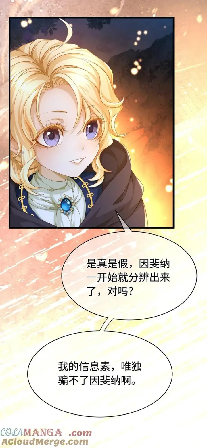 漫画《我重生成为王子殿下的小恶龙》56 身体变小了？第5张图