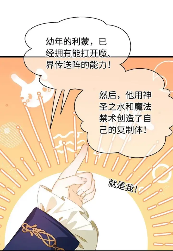 漫画《我重生成为王子殿下的小恶龙》56 身体变小了？第6张图