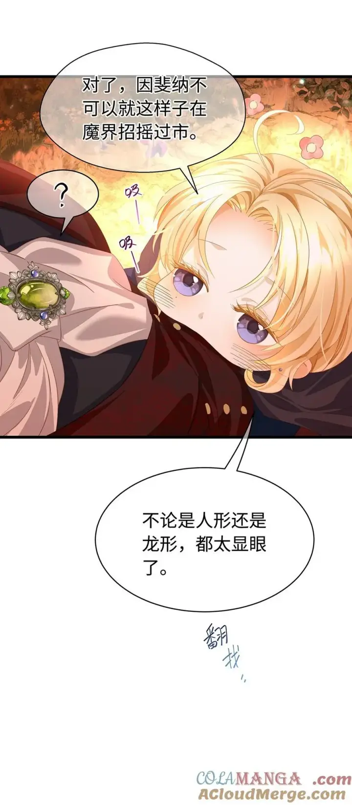 漫画《我重生成为王子殿下的小恶龙》56 身体变小了？第9张图