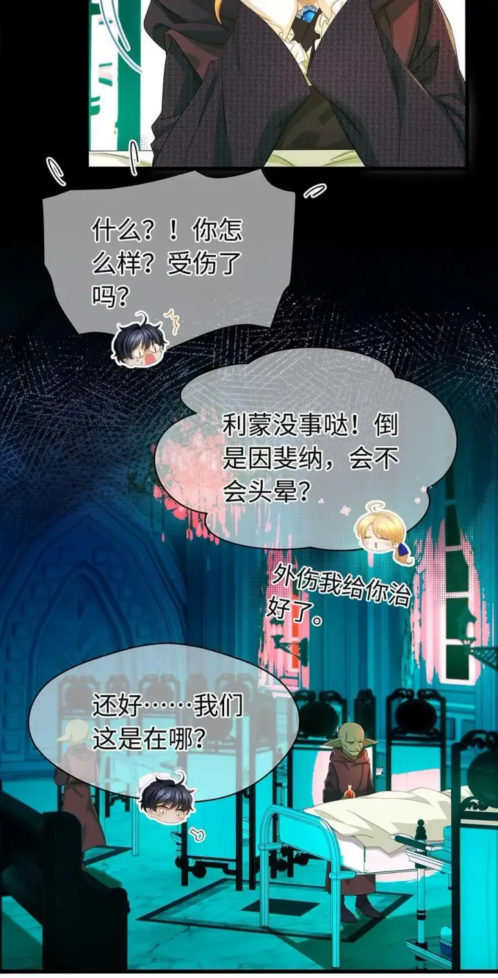 漫画《我重生成为王子殿下的小恶龙》57 最讨厌被人盯着看第16张图