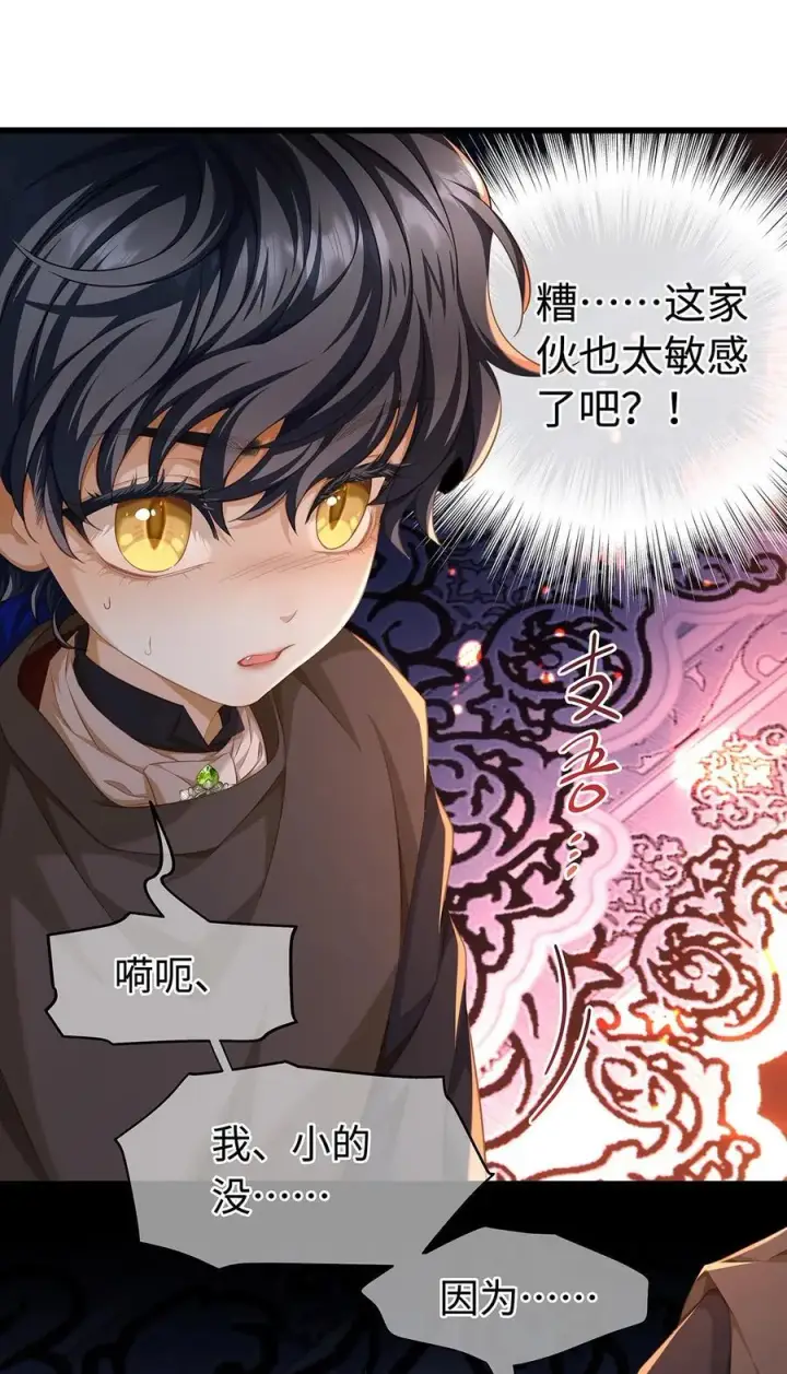 漫画《我重生成为王子殿下的小恶龙》57 最讨厌被人盯着看第2张图
