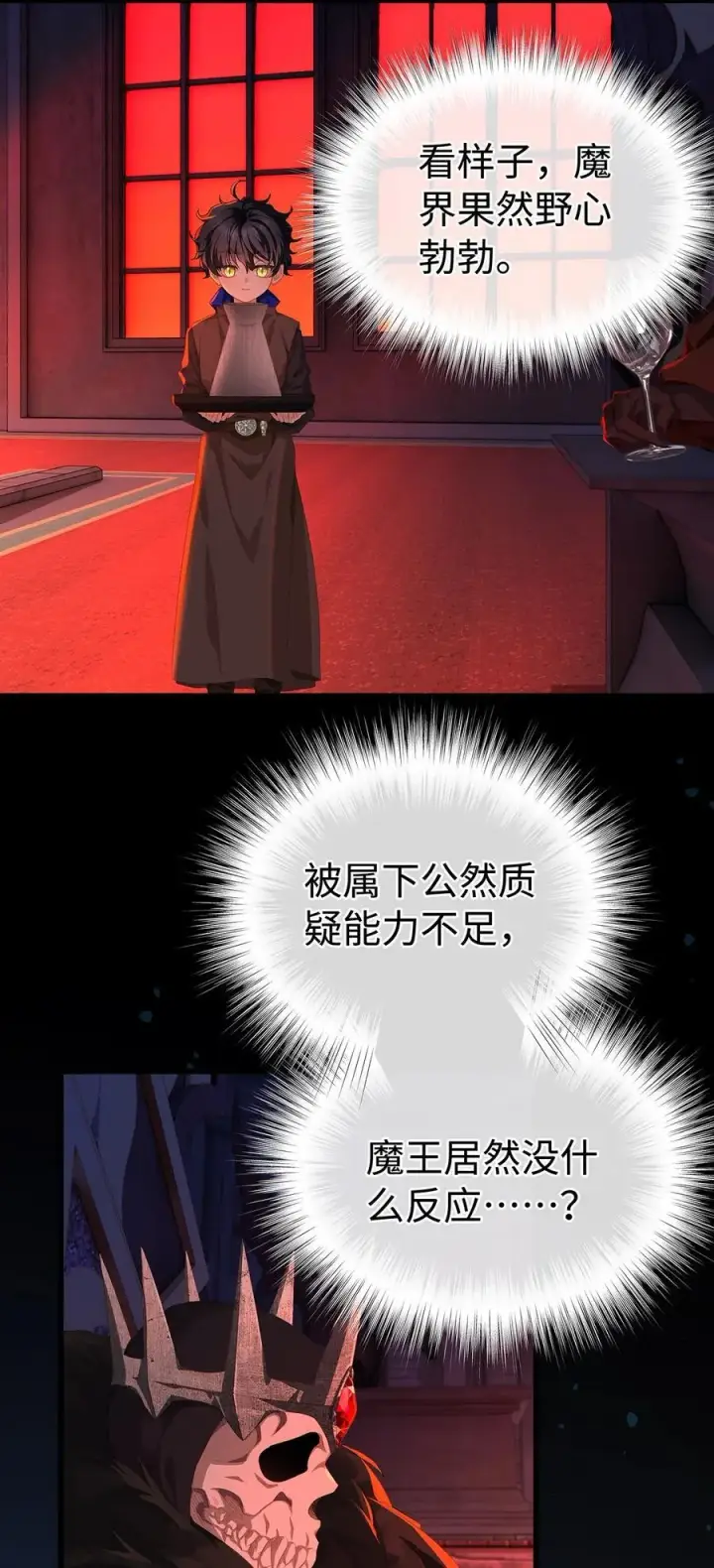 漫画《我重生成为王子殿下的小恶龙》57 最讨厌被人盯着看第26张图