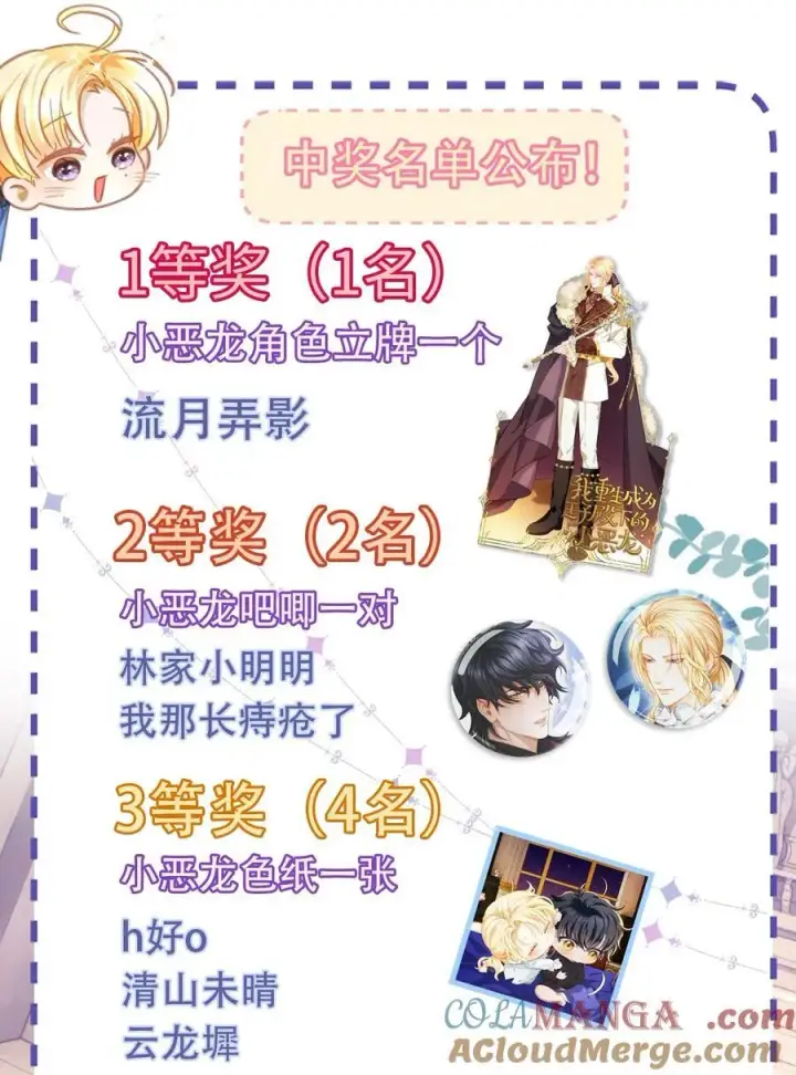 漫画《我重生成为王子殿下的小恶龙》57 最讨厌被人盯着看第39张图