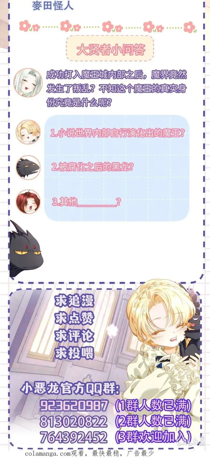 漫画《我重生成为王子殿下的小恶龙》57 最讨厌被人盯着看第40张图