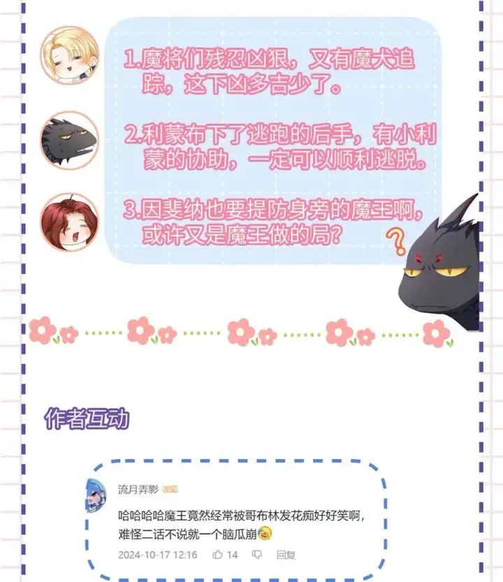 漫画《我重生成为王子殿下的小恶龙》58 贵圈真乱第34张图