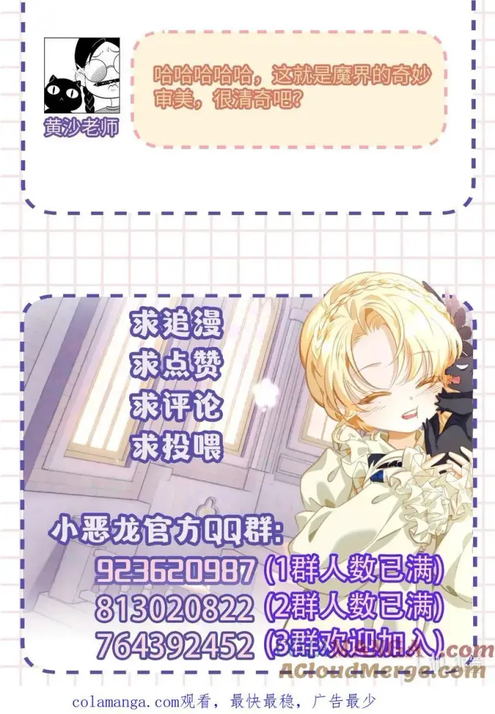 漫画《我重生成为王子殿下的小恶龙》58 贵圈真乱第35张图