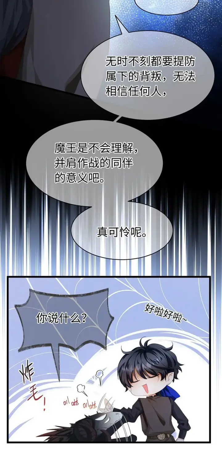 漫画《我重生成为王子殿下的小恶龙》59 魔王炸毛第10张图