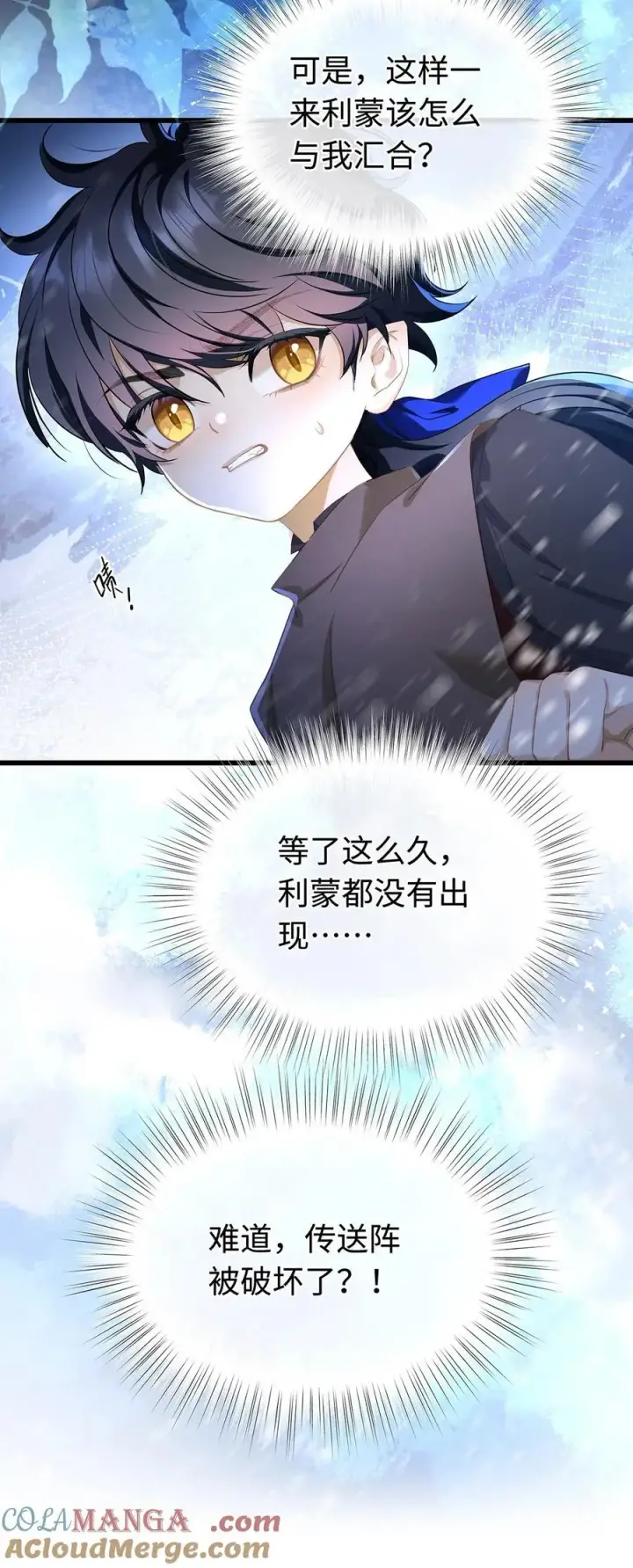 漫画《我重生成为王子殿下的小恶龙》59 魔王炸毛第15张图